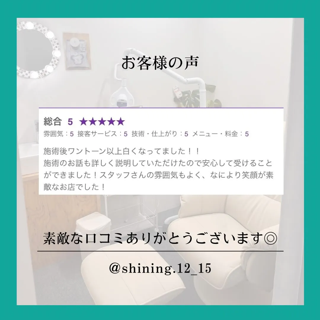【お客様の口コミ紹介🦷✨】