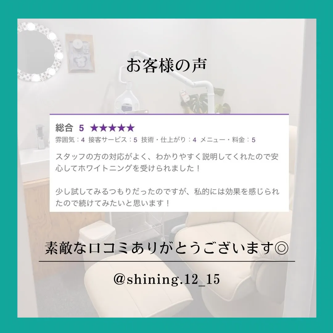 【お客様の口コミ紹介🦷✨】