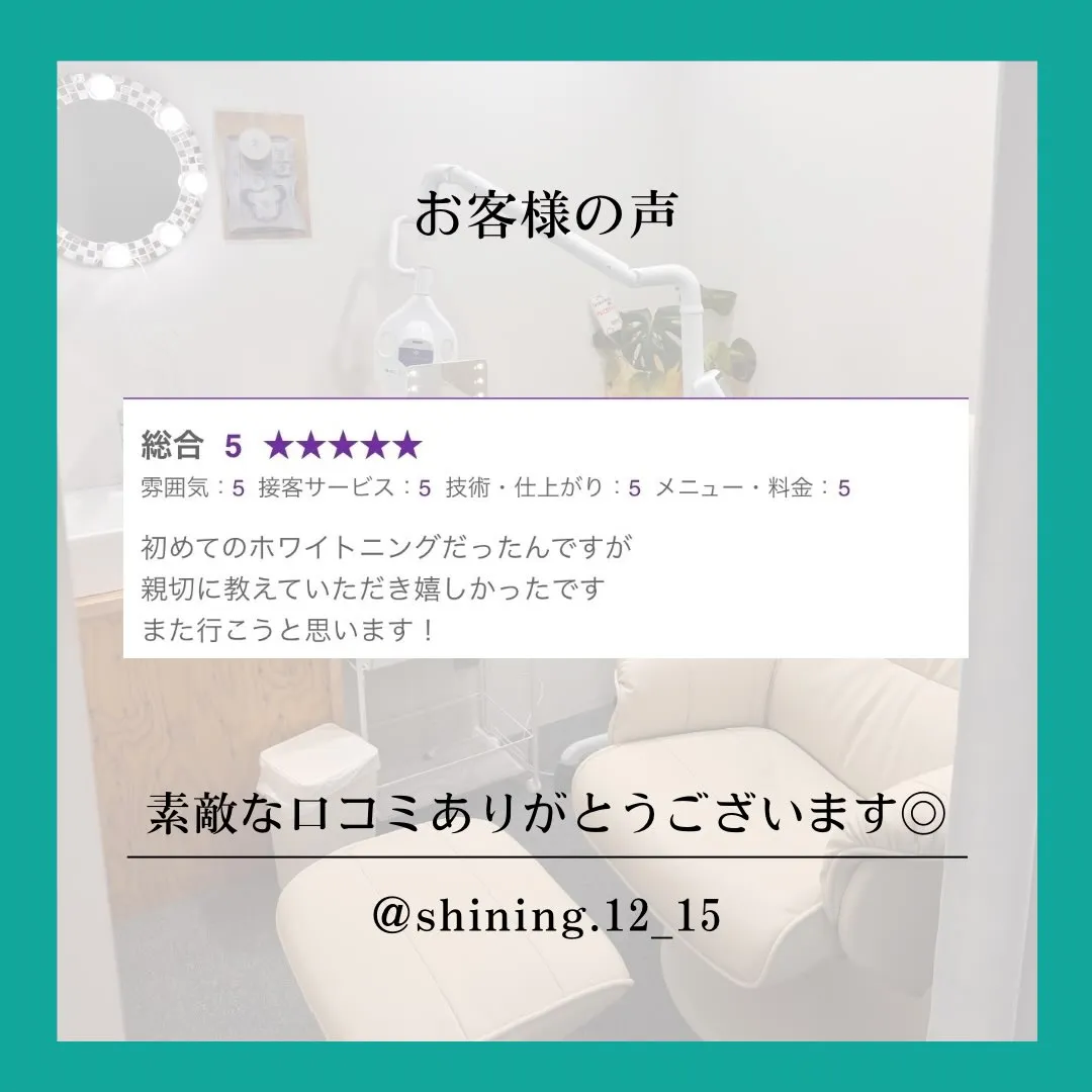 【お客様の口コミ紹介🦷✨】