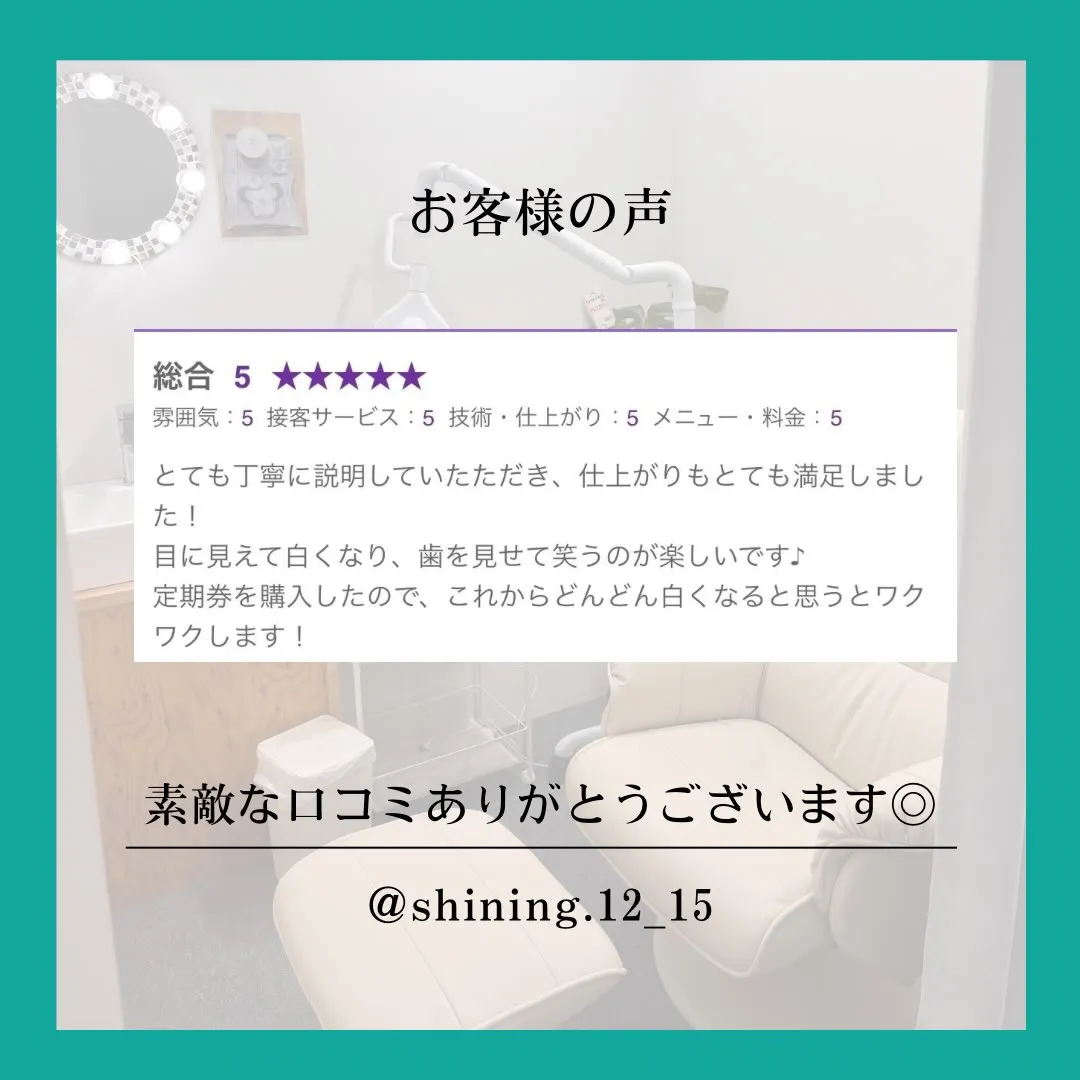 【お客様の口コミ紹介🦷✨】