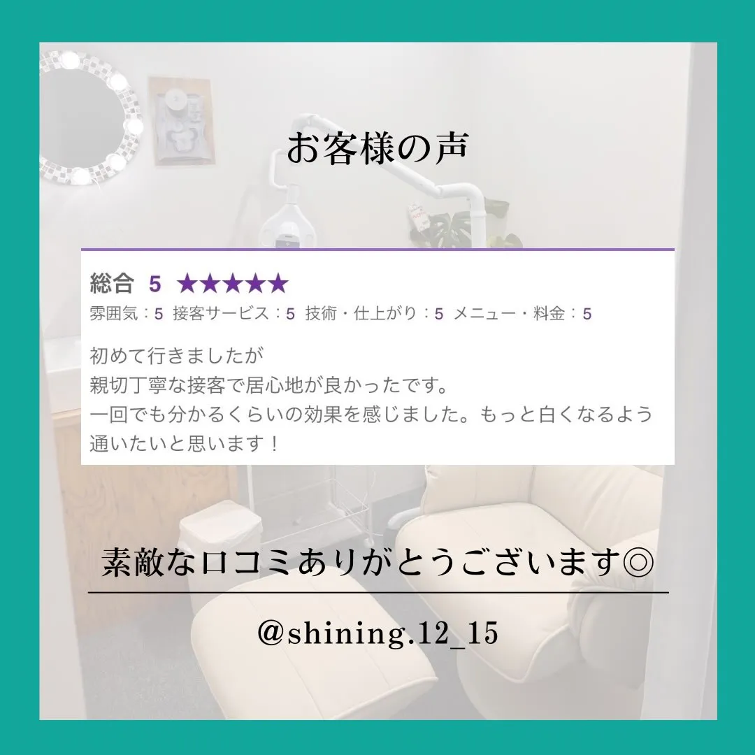 【お客様の口コミ紹介🦷✨】