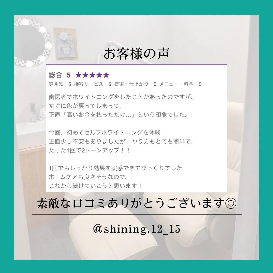 【お客様の口コミ紹介🦷✨】